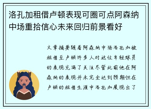 洛孔加租借卢顿表现可圈可点阿森纳中场重拾信心未来回归前景看好 洛孔加租借卢顿表现可圈可点阿森纳中场重拾信心未来回归前景看好