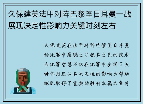 久保建英法甲对阵巴黎圣日耳曼一战展现决定性影响力关键时刻左右 久保建英法甲对阵巴黎圣日耳曼一战展现决定性影响力关键时刻左右