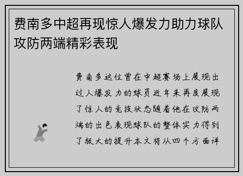 费南多中超再现惊人爆发力助力球队攻防两端精彩表现 费南多中超再现惊人爆发力助力球队攻防两端精彩表现