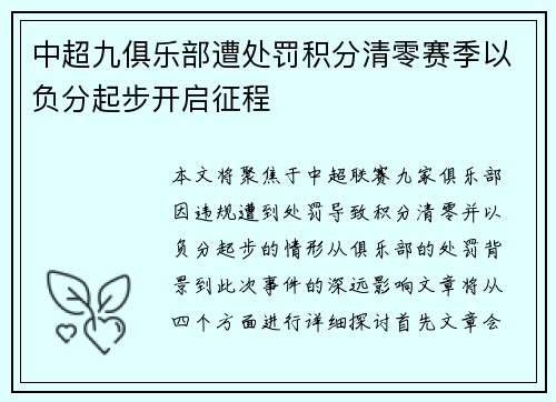 中超九俱乐部遭处罚积分清零赛季以负分起步开启征程 中超九俱乐部遭处罚积分清零赛季以负分起步开启征程