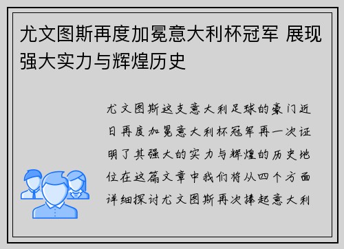 尤文图斯再度加冕意大利杯冠军 展现强大实力与辉煌历史 尤文图斯再度加冕意大利杯冠军 展现强大实力与辉煌历史