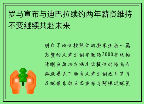 罗马宣布与迪巴拉续约两年薪资维持不变继续共赴未来 罗马宣布与迪巴拉续约两年薪资维持不变继续共赴未来