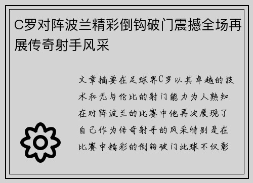 C罗对阵波兰精彩倒钩破门震撼全场再展传奇射手风采 C罗对阵波兰精彩倒钩破门震撼全场再展传奇射手风采